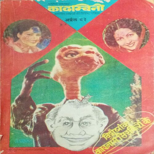 Kadambini (March 1981) Kadambini (March 1981)