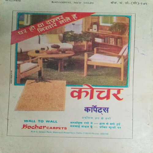 Kadambini (March 1981) Kadambini (March 1981)