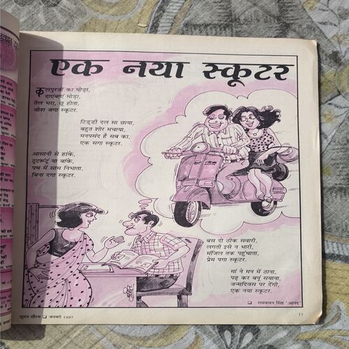 Document 5_6 Suman Saurabh( January 1997 )