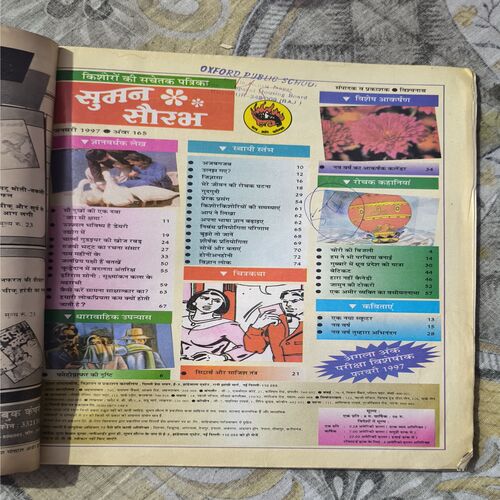 Document 5_7 Suman Saurabh( January 1997 )