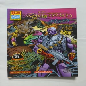 Sarvnayak Series Part 7