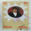 USED -NEPAL 50P. POSTAGE STAMP. USED -NEPAL 50P. POSTAGE STAMP.