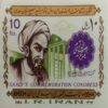USED- 10R1S SAADI'S COMMEMORATION CONGRESS. 1984 I. R. IRAN POSTAGE STAMP. USED- 10R1S SAADI'S COMMEMORATION CONGRESS. 1984 I. R. IRAN POSTAGE STAMP.