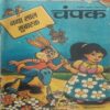 Champak (January 1st 1988.) Champak (January 1st 1988.)