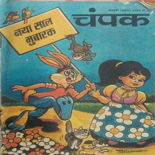 Champak (January 1st 1988.)
