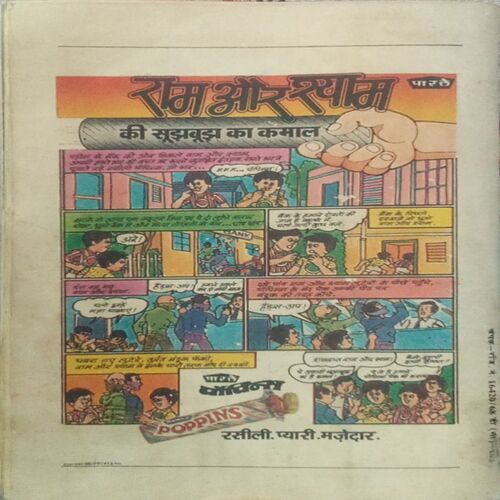 Champak (January 1st 1988.) Champak (January 1st 1988.)