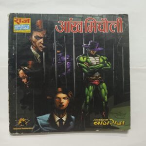 Aankh Micholi Aankh Micholi