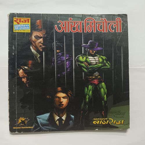 Aankh Micholi Aankh Micholi