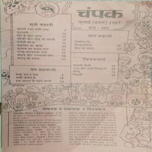 Champak July 1st 1987. (Cover less) Champak July 1st 1987. (Cover less)