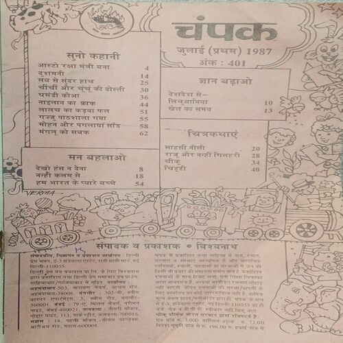 Champak July 1st 1987. (Cover less)