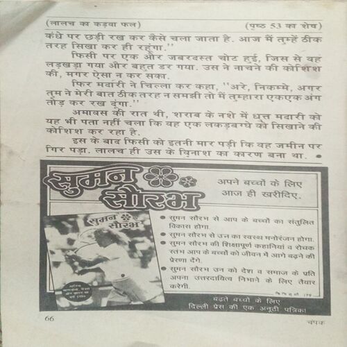 Champak July 1st 1987. (Cover less) Champak July 1st 1987. (Cover less)