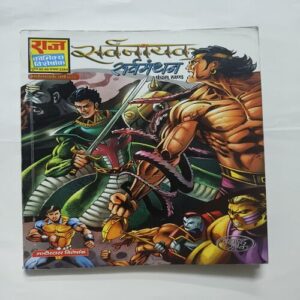 Sarvmanthan Series Part 5