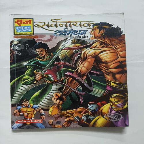 Sarvmanthan Series Part 5 Sarvmanthan Series Part 5