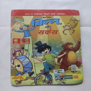 Document 7_61 Billoo Aur Sarkas