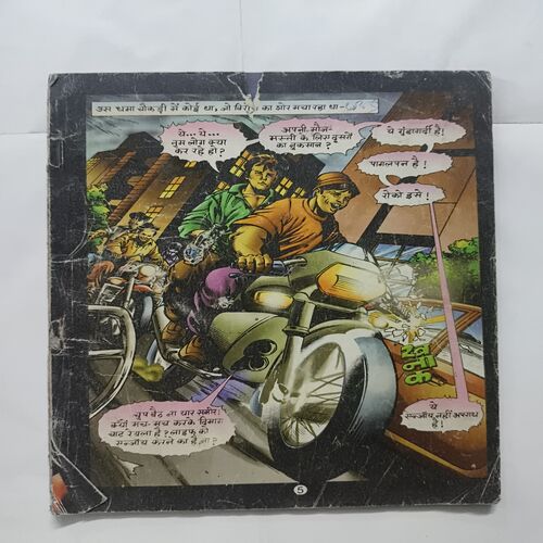 Document 7_79 Super Commando Dhruva Cover Less Comics ( Page No 1 ,2 ,3 ,4 Are Missing )