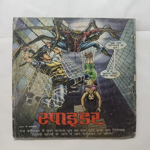 Document 7_81 Super Commando Dhruva Cover Less Comics ( Page No 1 ,2 ,3 ,4 Are Missing )