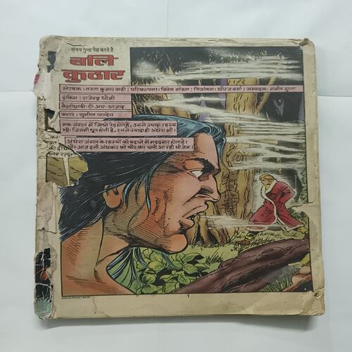 Document 7_82 Bali Kuthar ( Cover Less And Page no 1 Or All Page Are Cut in Dowan side But not Story Impact In Any Page )