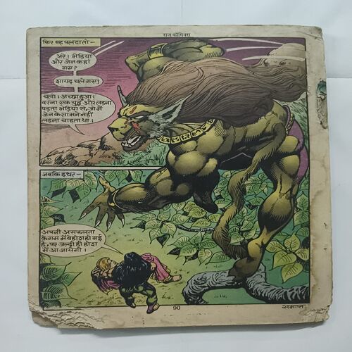 Document 7_84 Bali Kuthar ( Cover Less And Page no 1 Or All Page Are Cut in Dowan side But not Story Impact In Any Page )