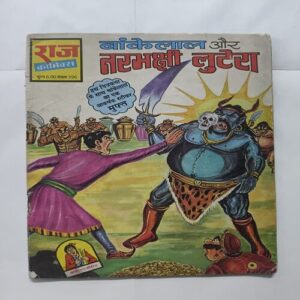 Document 7_85 Bankeleal Aur Narbhakahi lutera