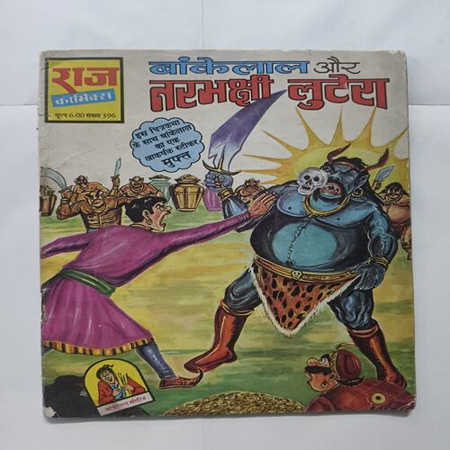 Document 7_85 Bankeleal Aur Narbhakahi lutera