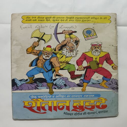 Bankeleal Aur Narbhakahi lutera