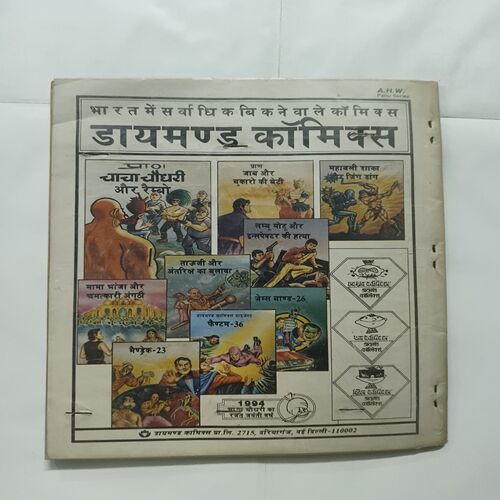 Document 7_93 Fauladi Singh Aur Lakadbaggha
