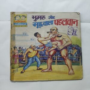 Document 7_94 Bhumru Aur Moohwala Pahalwan