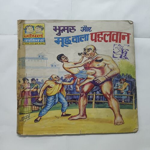Document 7_94 Bhumru Aur Moohwala Pahalwan