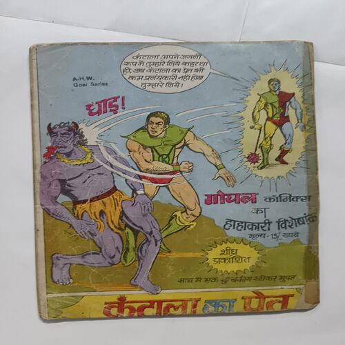 Document 7_96 Bhumru Aur Moohwala Pahalwan