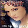 Meri Saheli (march 2005)
