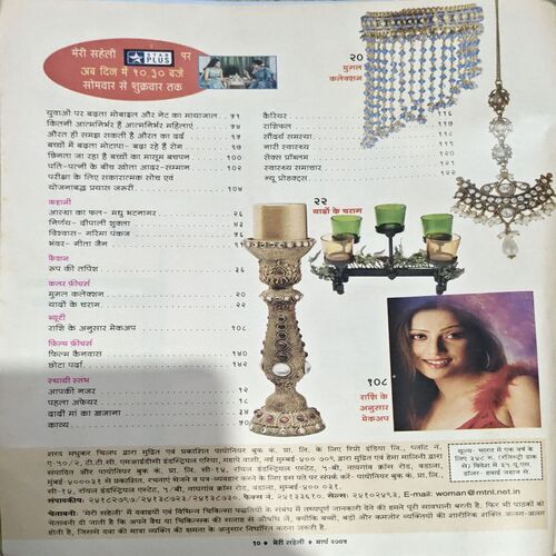 Meri Saheli (march 2005)