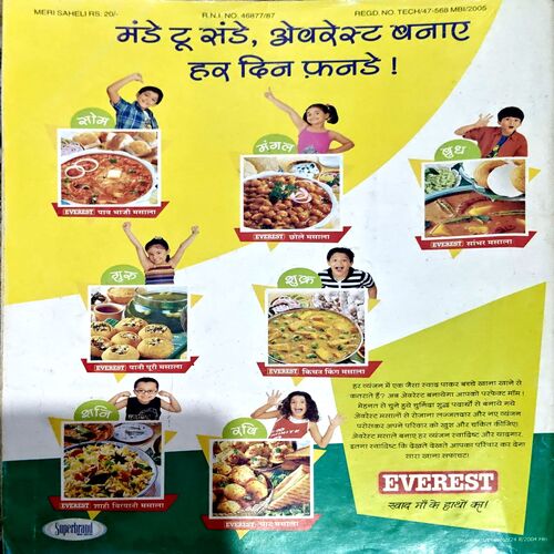 Meri Saheli (march 2005)