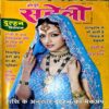 Meri Saheli (dec 2005)