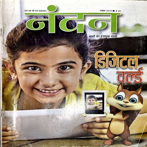 Nandan (Nov 2015)