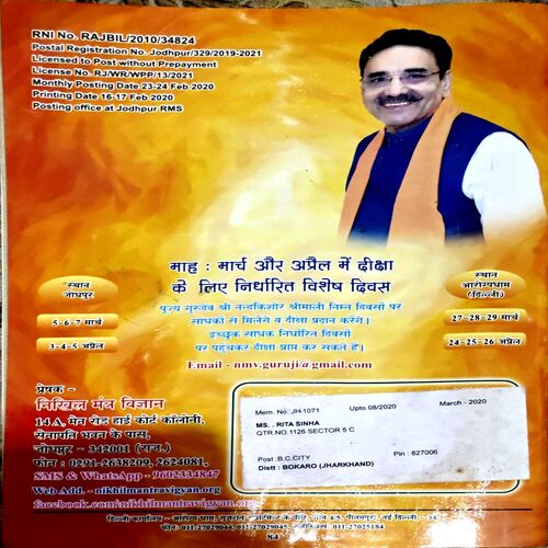 Nikhil Mantra Vigyan