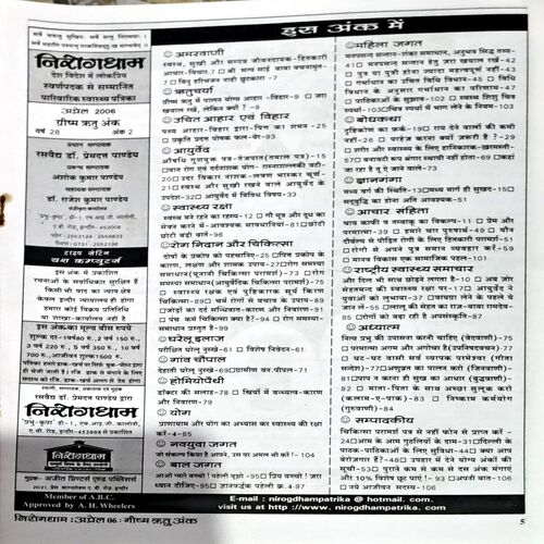 Document 81_38 Nirogdham 2006