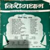 Nirogdham (April 1989)