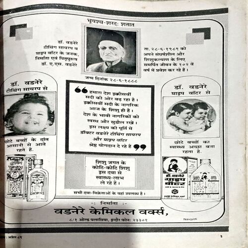 Nirogdham (April 1989)