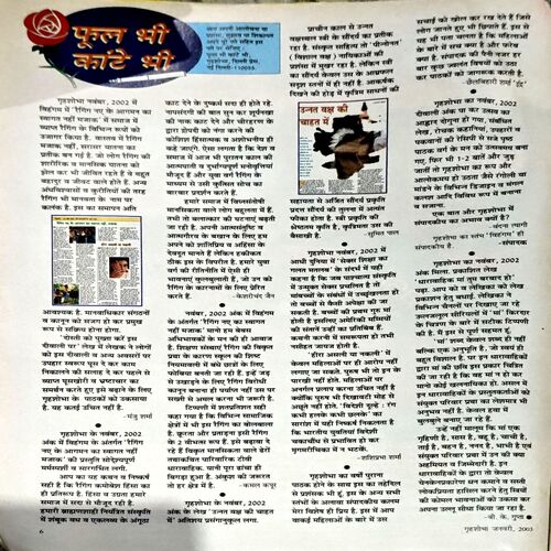 Document 81_44 Grihshobha (jan 2003)