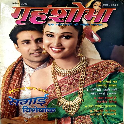 Document 81_46 Grihshobha (Nov 2003)
