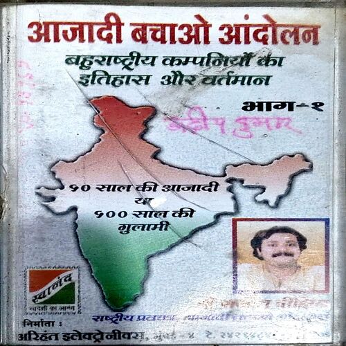 Document 82_136 Azadi Bachao Andolan