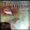 Document 83_19 Chu Chu Karti Aayi Chidiya