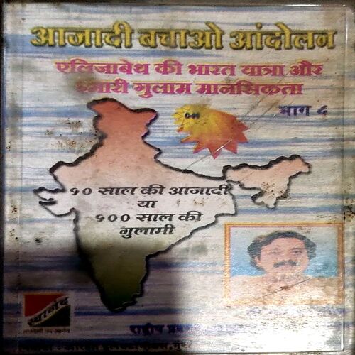 Document 83_53 Azadi Bachao Andolan