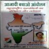 Document 83_76 Azadi Bachao Andolan