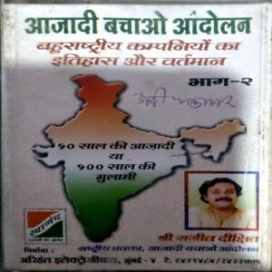 Document 83_76 Azadi Bachao Andolan