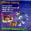 Document 84_1 Bal Bhaskar (July 1st 2008) (Coverless)