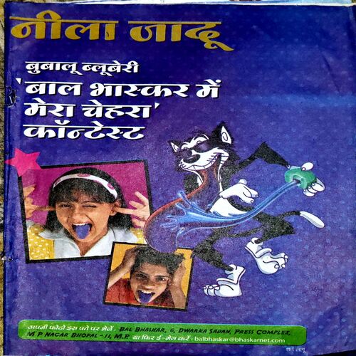 Bal Bhaskar (July 1st 2008) (Coverless)