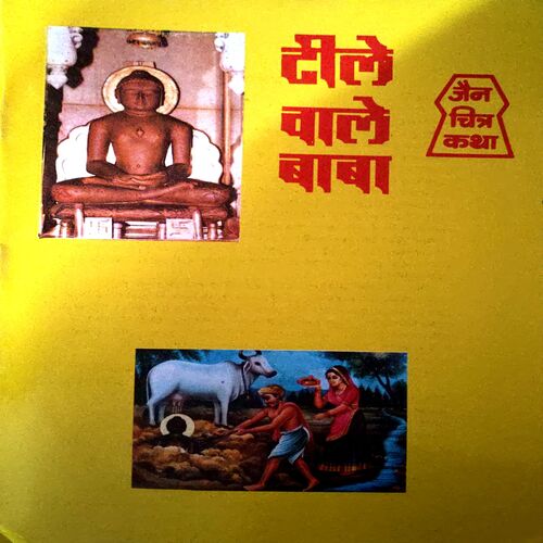 Document 84_101 Tile Wala Baba
