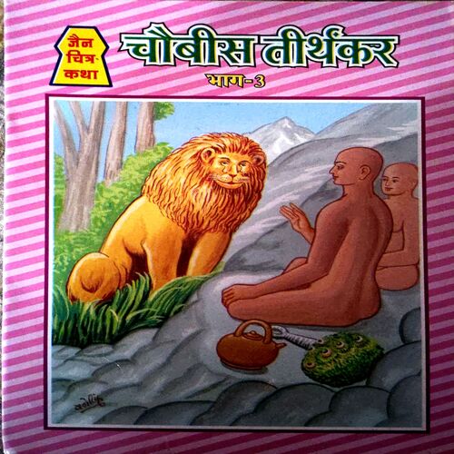 Chaubis Tirthankar (part 3)