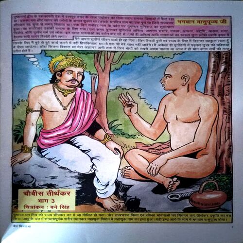 Chaubis Tirthankar (part 3)